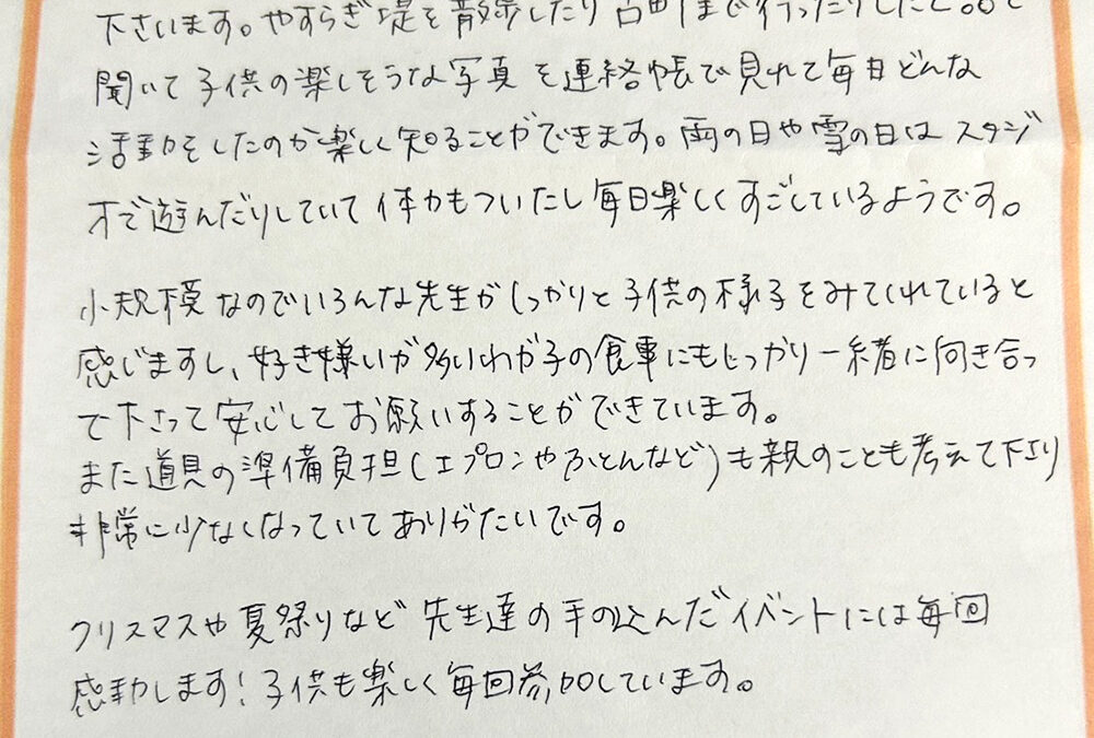 保護者の声を掲載しました