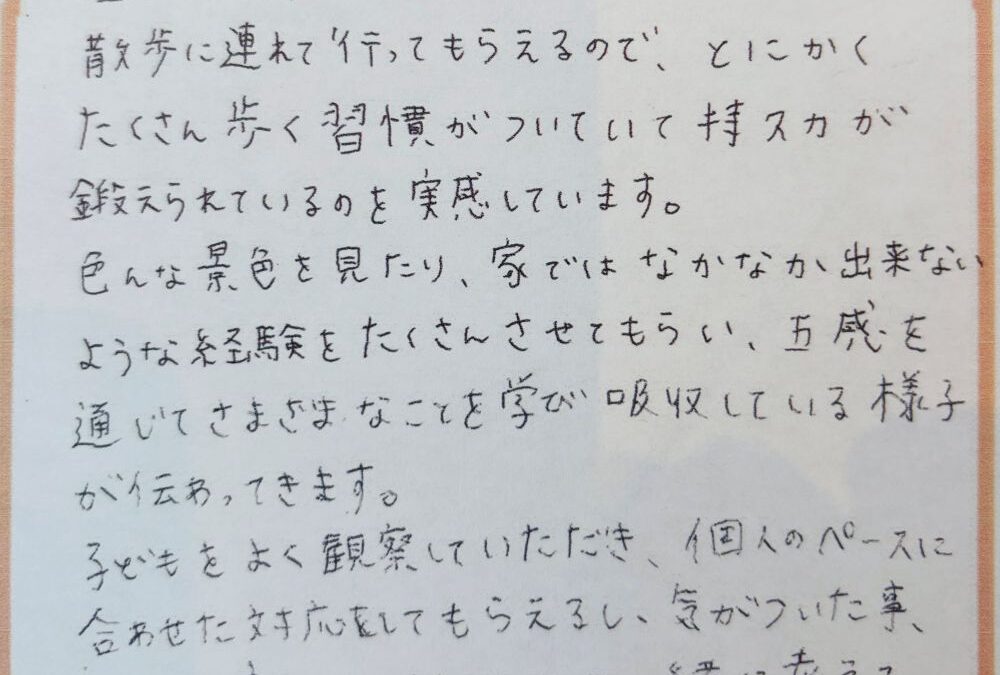 保護者の声を掲載しました